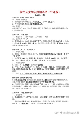 初一历史怎么复习