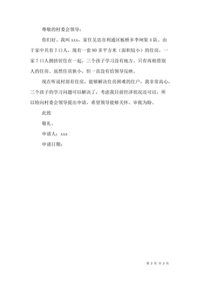 单位租房申请书怎么写