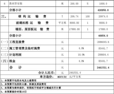 鋼結構報價明細表樣板（鋼結構工程報價明細表）