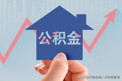 公积金可以贷款几次