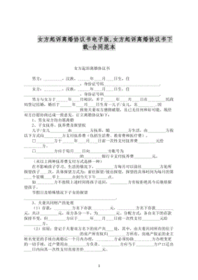 诉讼离婚协议书怎么写