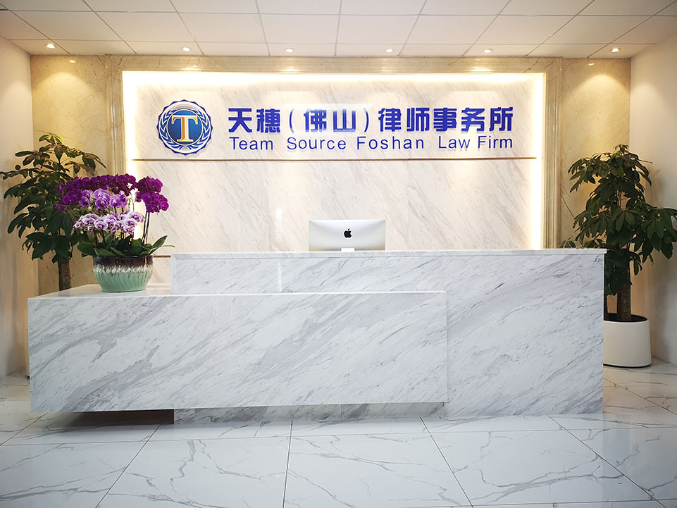 广东天穗律师事务所