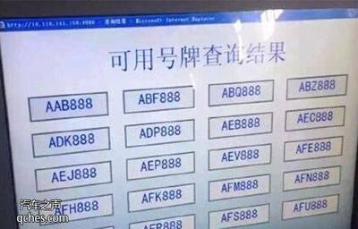 车牌号码能过户吗
