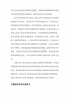 建工合同司法解释
