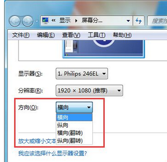 win7旋转屏幕快捷键