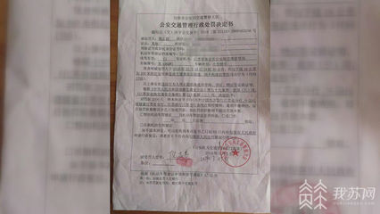 交通事故处罚决定书