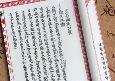 八字秘传口诀