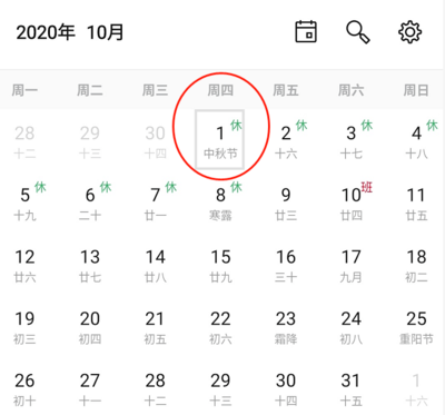 今年国庆怎么放假
