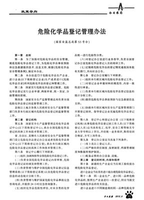 登记管理条例