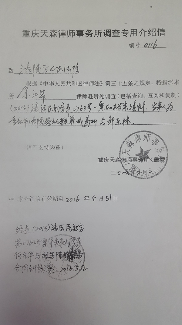 派出所调解书