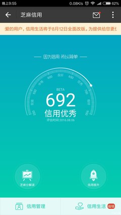 为什么芝麻信用为零
