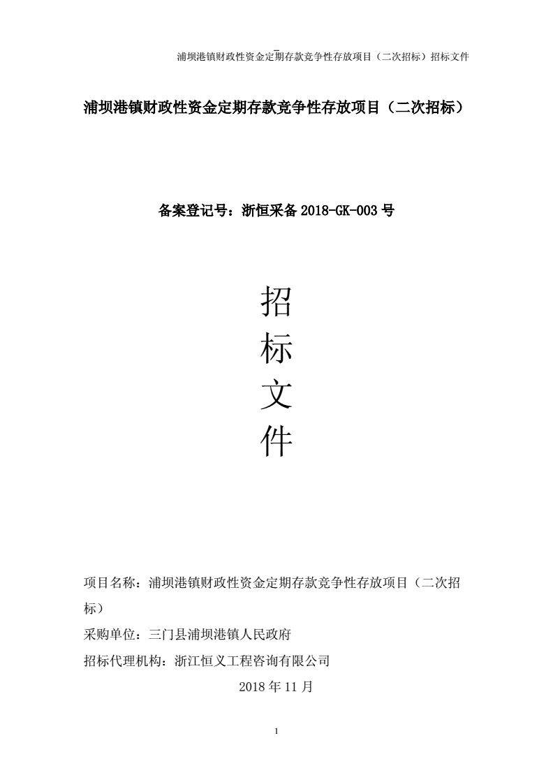 资金存放定期存款招标公告