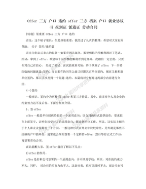 就业第三方协议书