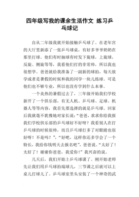 二年级课余生活怎么写
