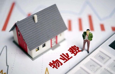 房屋管理费