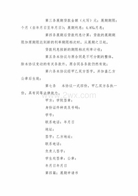 贷款展期申请书