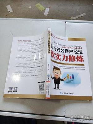怎么成为一名银行对公客户经理