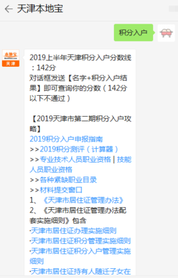 天津积分计算器