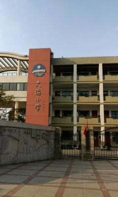 杭州文海小学