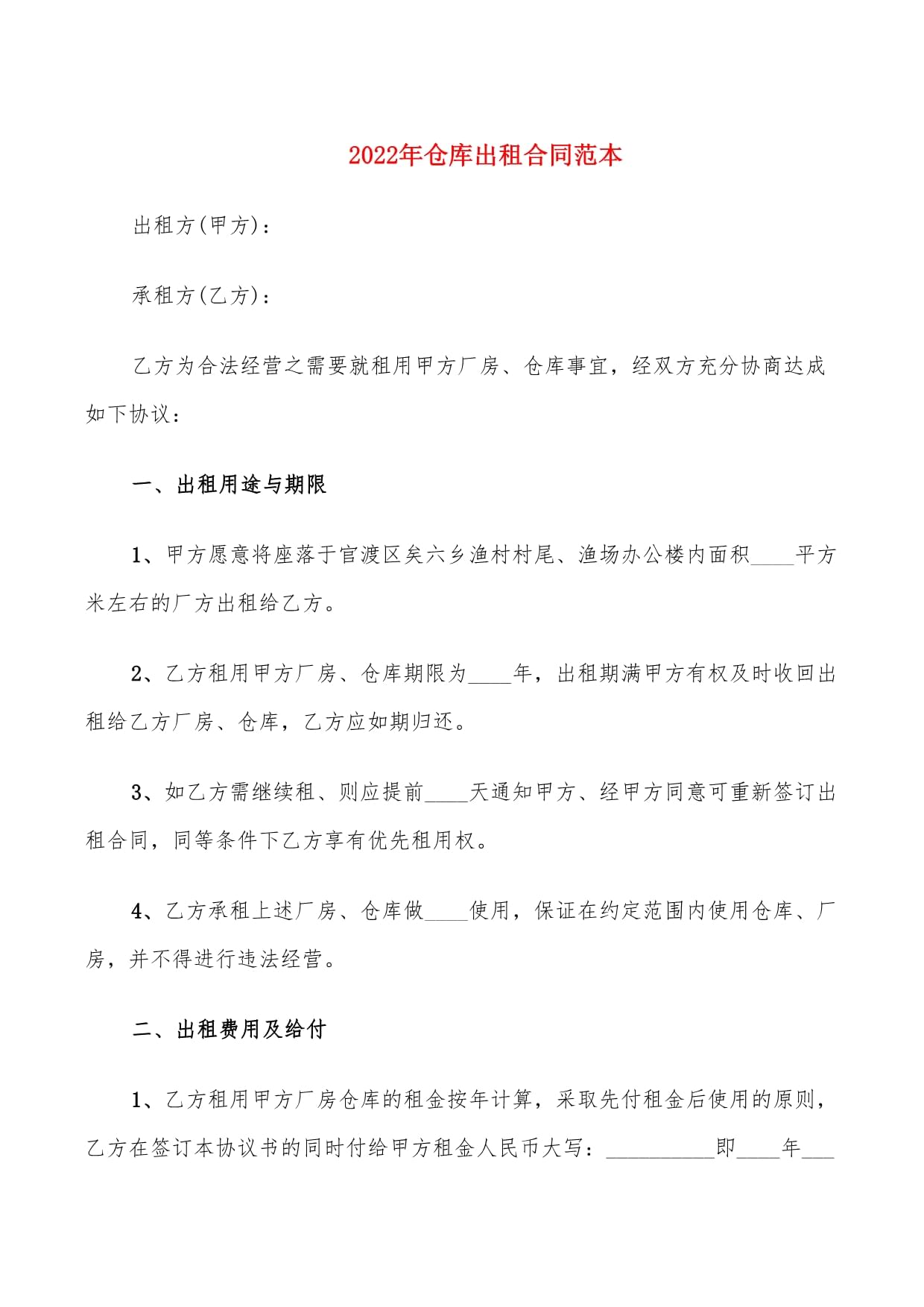 仓库合同范本