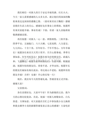 婚礼礼成后的答谢主持词