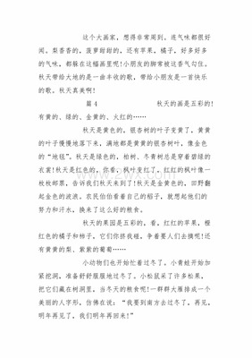 秋天的画怎么画三年级作文怎么写
