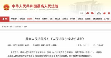 法院起诉网上查询