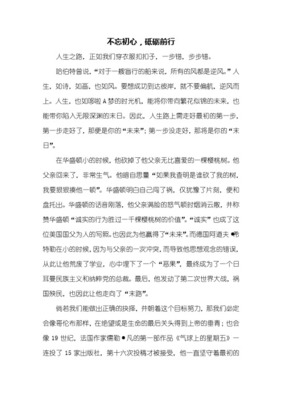 我忘不了的错作文怎么写