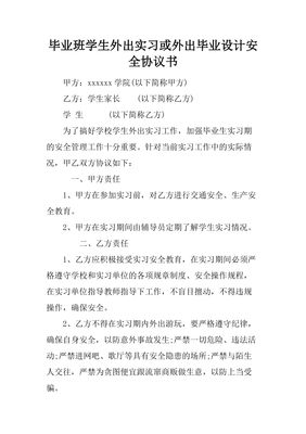 拆房安全责任协议