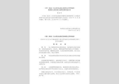 商事登记条例