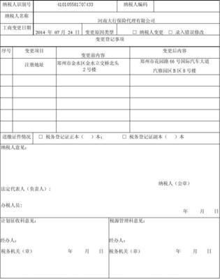 税务登记变更表
