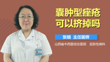 囊肿痤疮怎么治疗