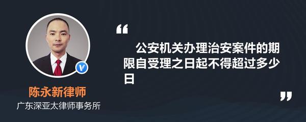 治安案件受理期限