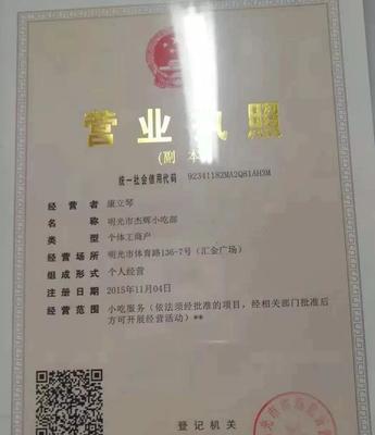 小吃店营业执照