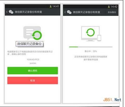 微信电脑查看聊天备份
