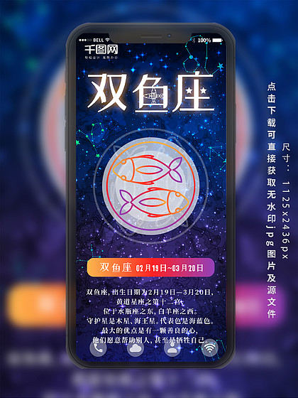十二星座简介
