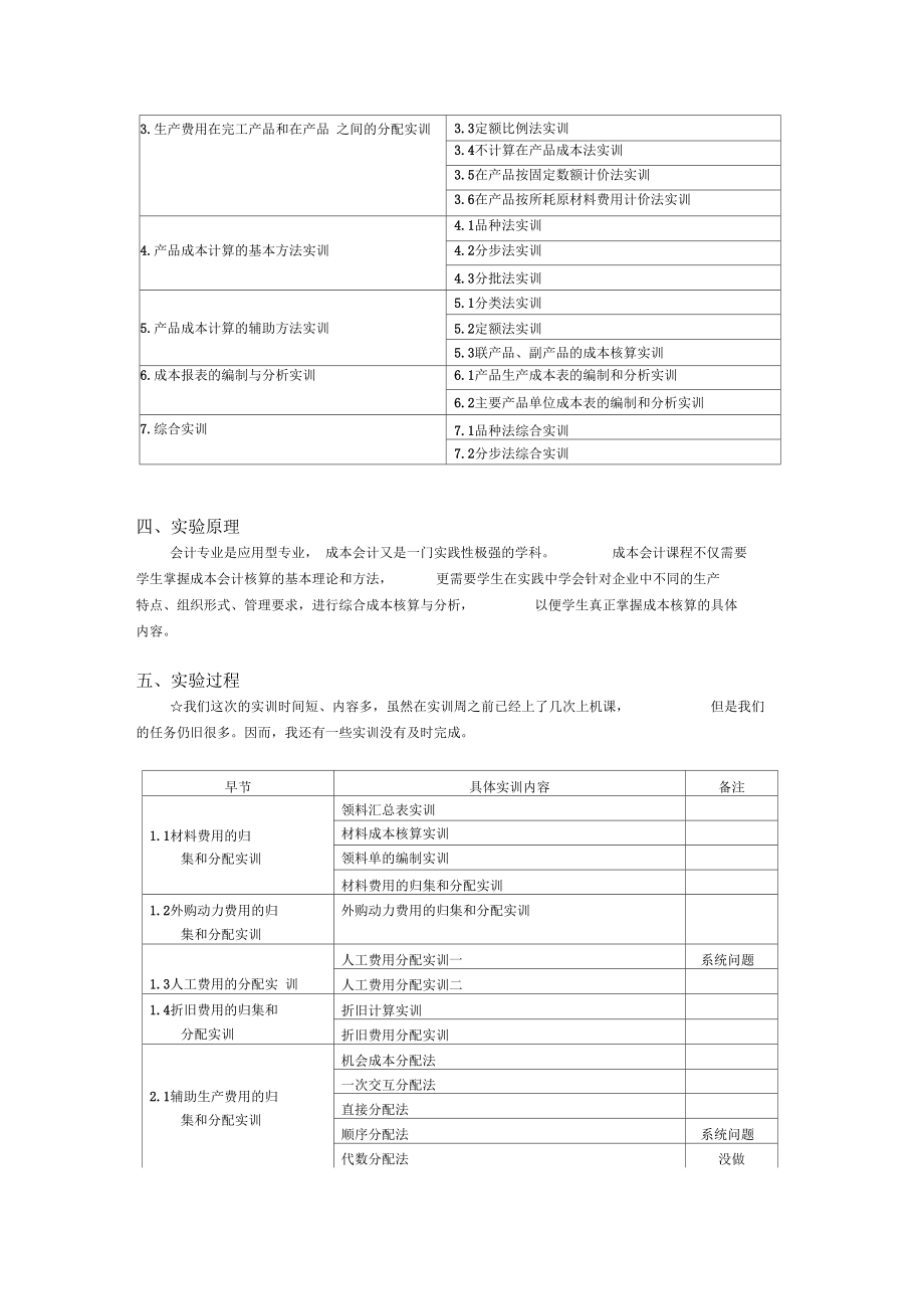 物业会计实训报告怎么写