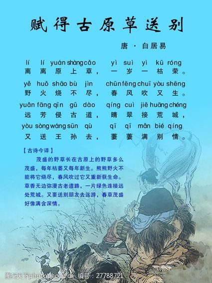 一岁一枯荣拼音