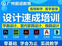 广州平面设计培训班