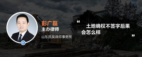 确权不签字有什么后果