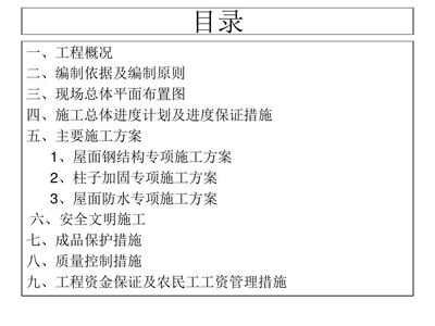 加固施工專項(xiàng)方案 裝飾家裝施工 第2張