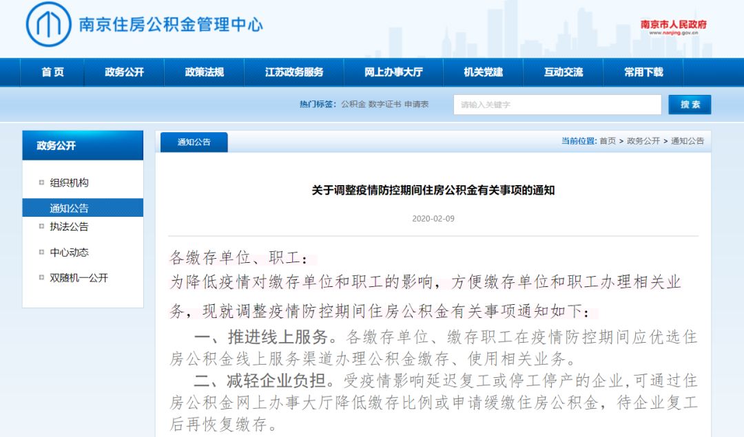 南京提取公积金