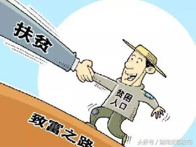 精准扶贫贷款