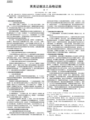 品格证据