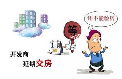 开发商延期交房违约金
