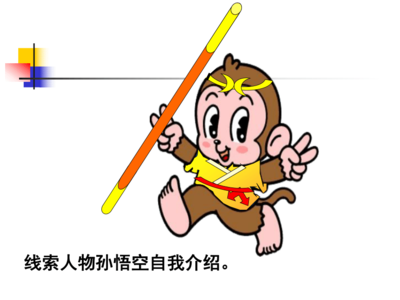 孙悟空英语自我介绍作文怎么写
