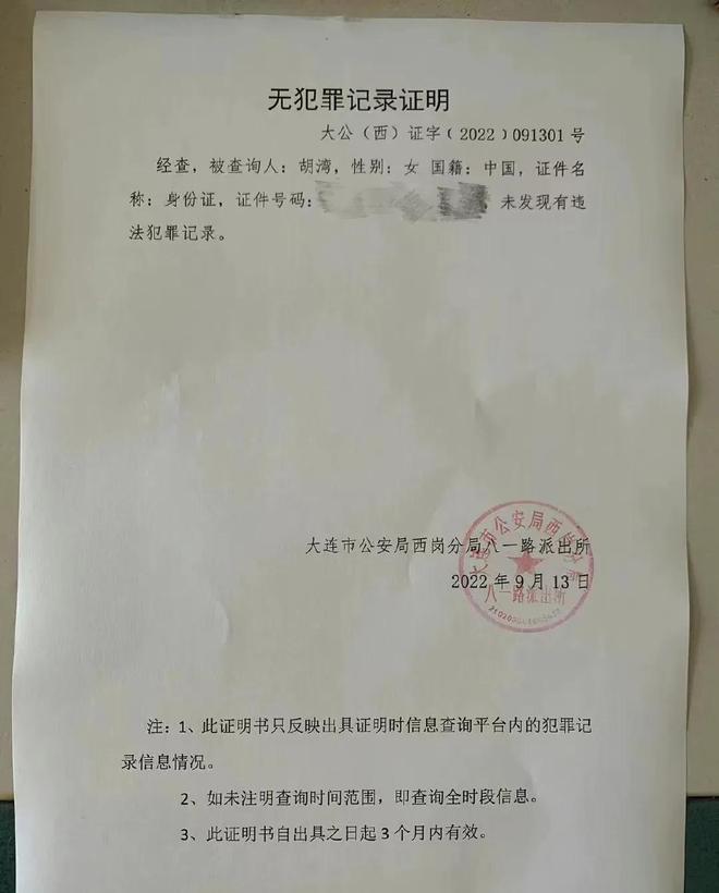 办无犯罪证明需要多久