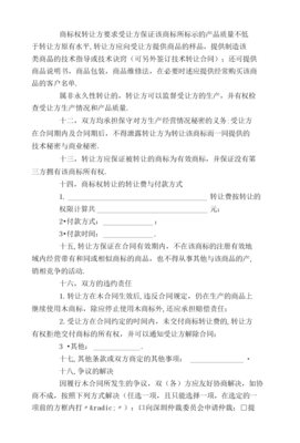 商标转让协议书