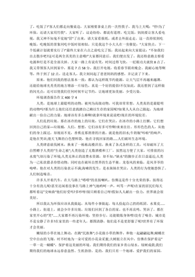 关干调查报告的调查作文怎么写