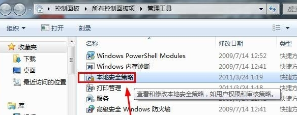 win7如何找到管理工具